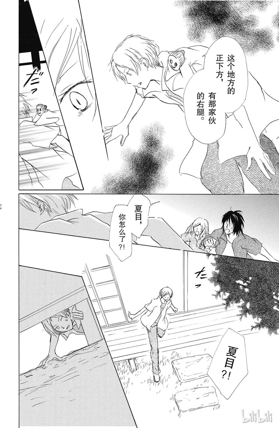 42第42话-夏目友人帐-绿川幸,白泉社（第33张）