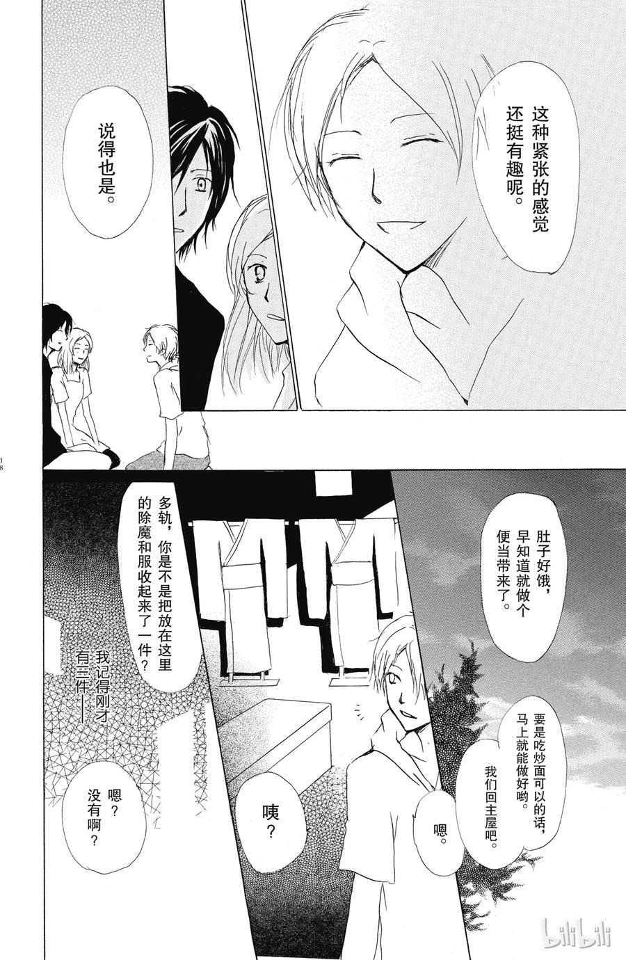 42第42话-夏目友人帐-绿川幸,白泉社（第17张）