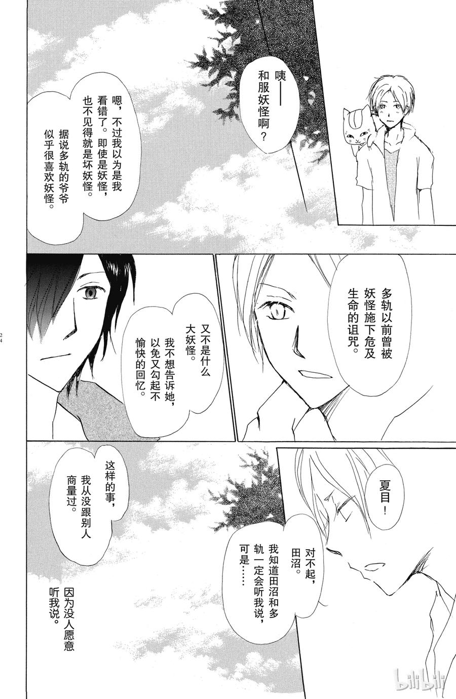 42第42话-夏目友人帐-绿川幸,白泉社（第23张）