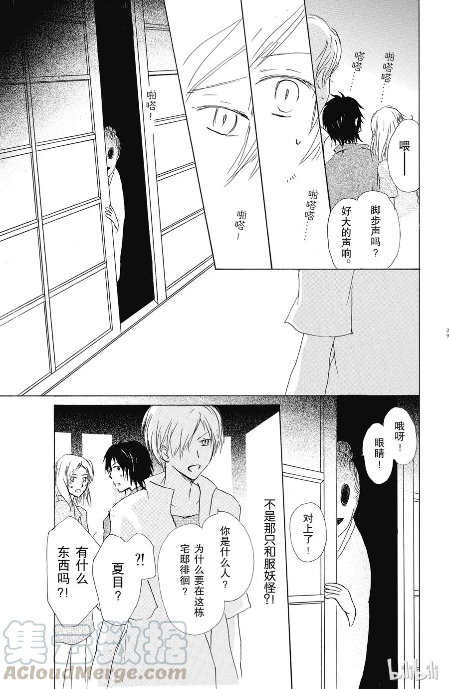 42第42话-夏目友人帐-绿川幸,白泉社（第28张）
