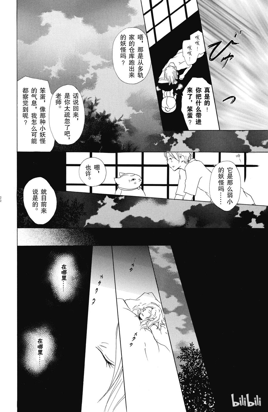 42第42话-夏目友人帐-绿川幸,白泉社（第21张）