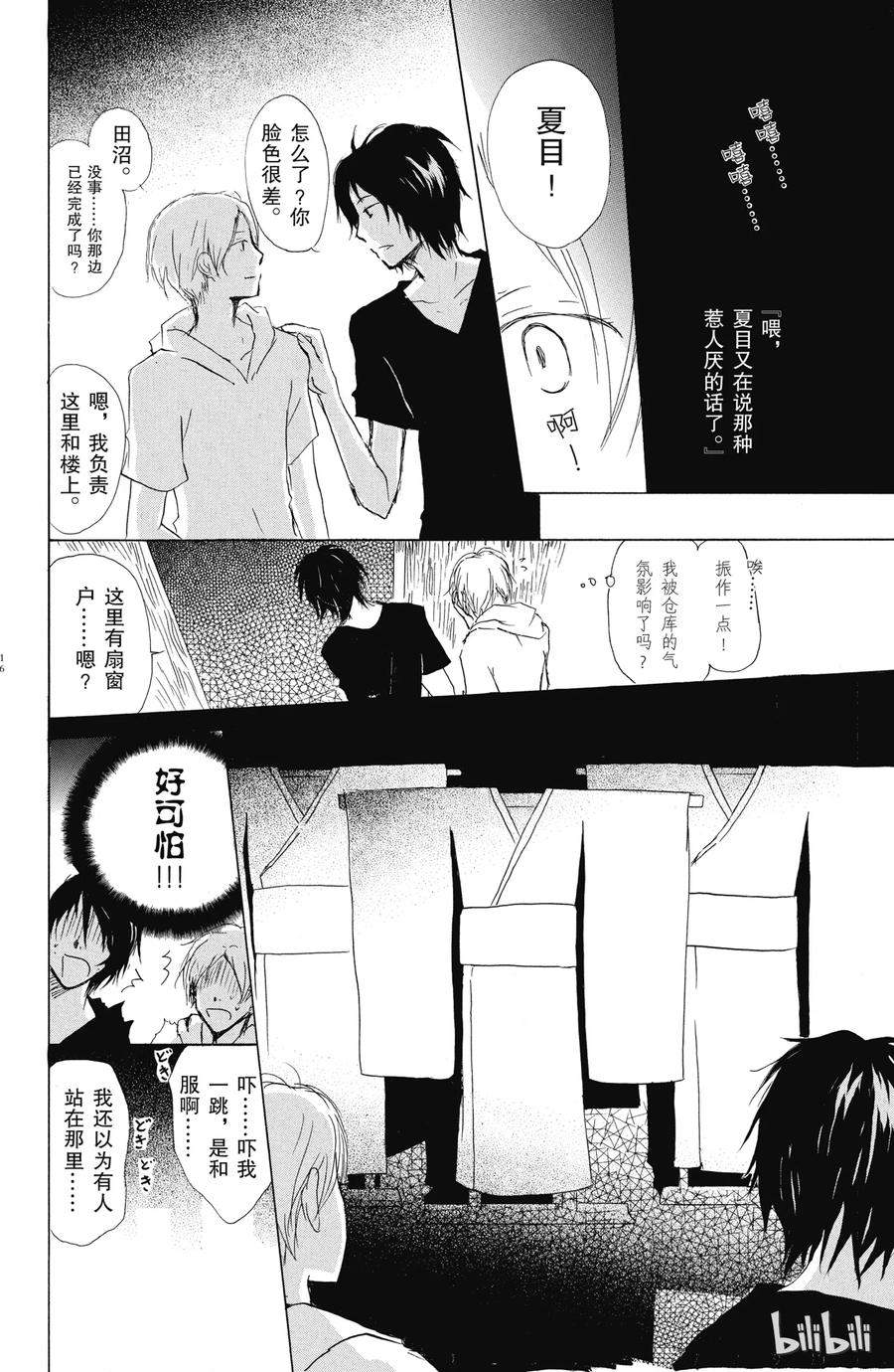 42第42话-夏目友人帐-绿川幸,白泉社（第15张）