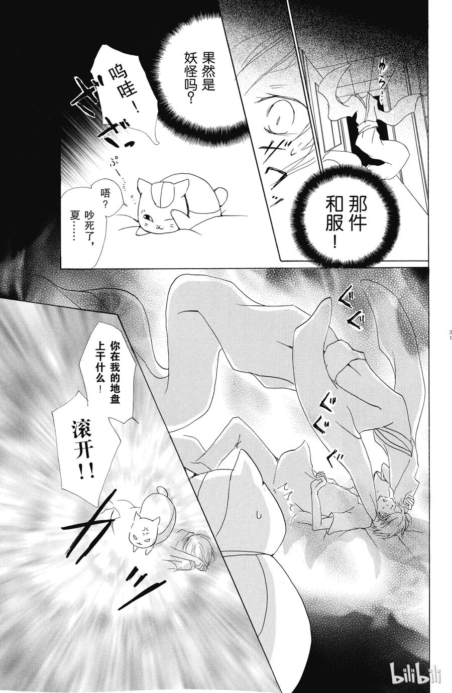 42第42话-夏目友人帐-绿川幸,白泉社（第20张）