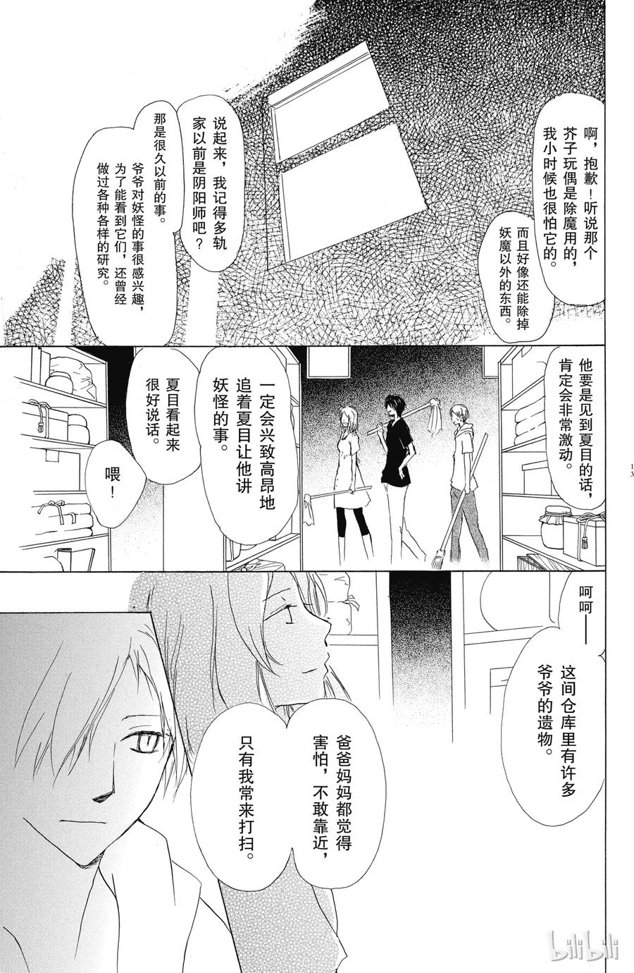 42第42话-夏目友人帐-绿川幸,白泉社（第12张）