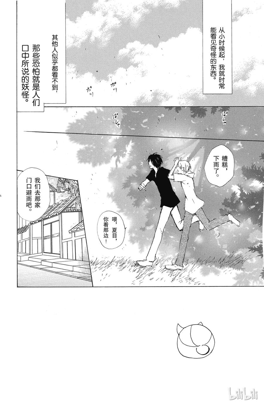 42第42话-夏目友人帐-绿川幸,白泉社（第5张）