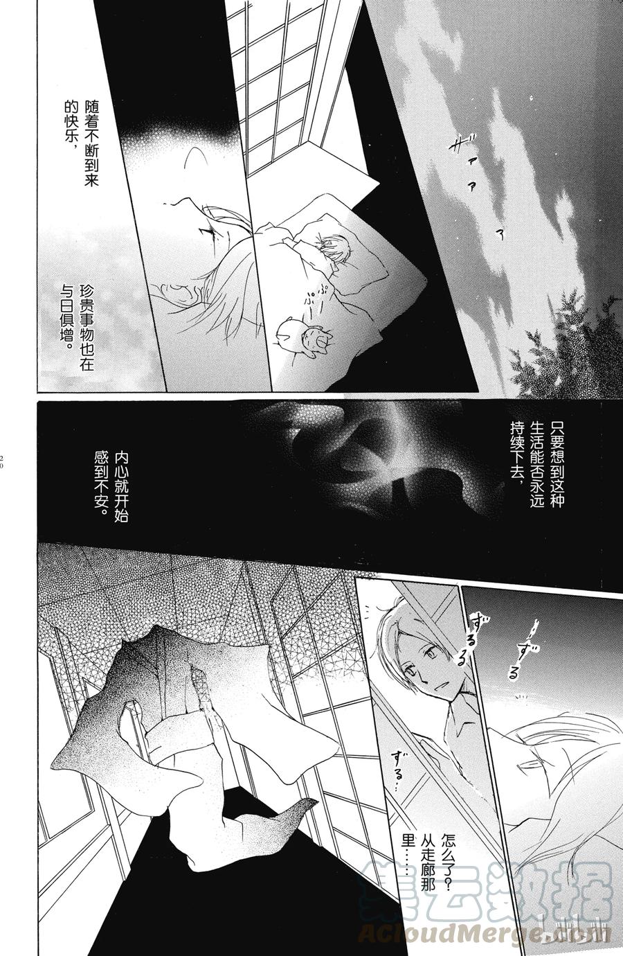 42第42话-夏目友人帐-绿川幸,白泉社（第19张）