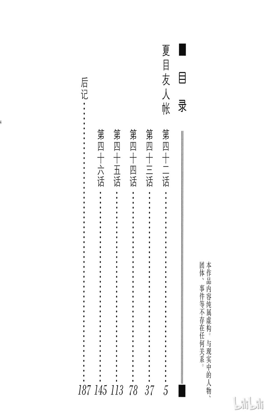 42第42话-夏目友人帐-绿川幸,白泉社（第3张）