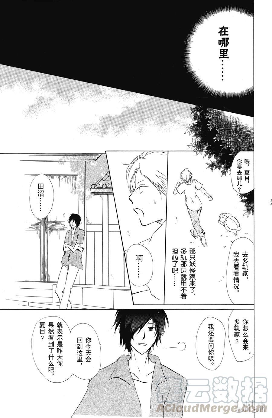 42第42话-夏目友人帐-绿川幸,白泉社（第22张）