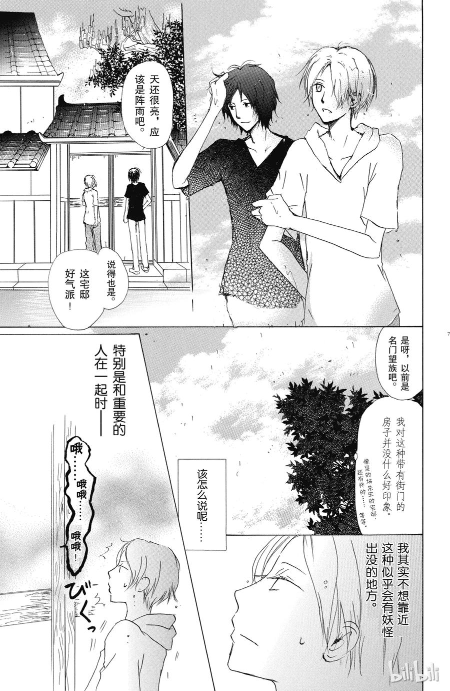 42第42话-夏目友人帐-绿川幸,白泉社（第6张）