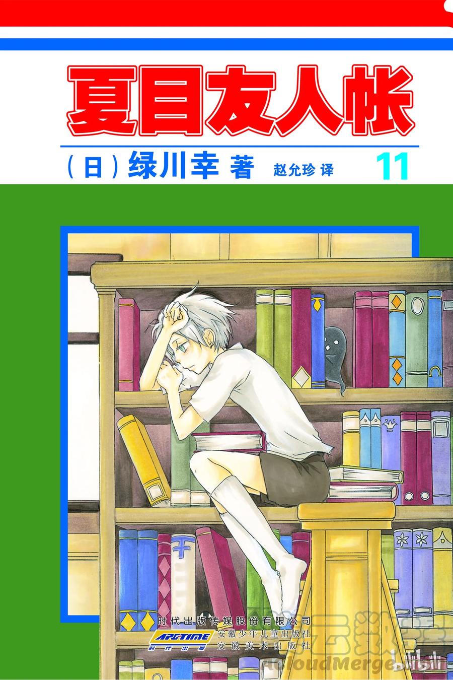 42第42话-夏目友人帐-绿川幸,白泉社（第1张）