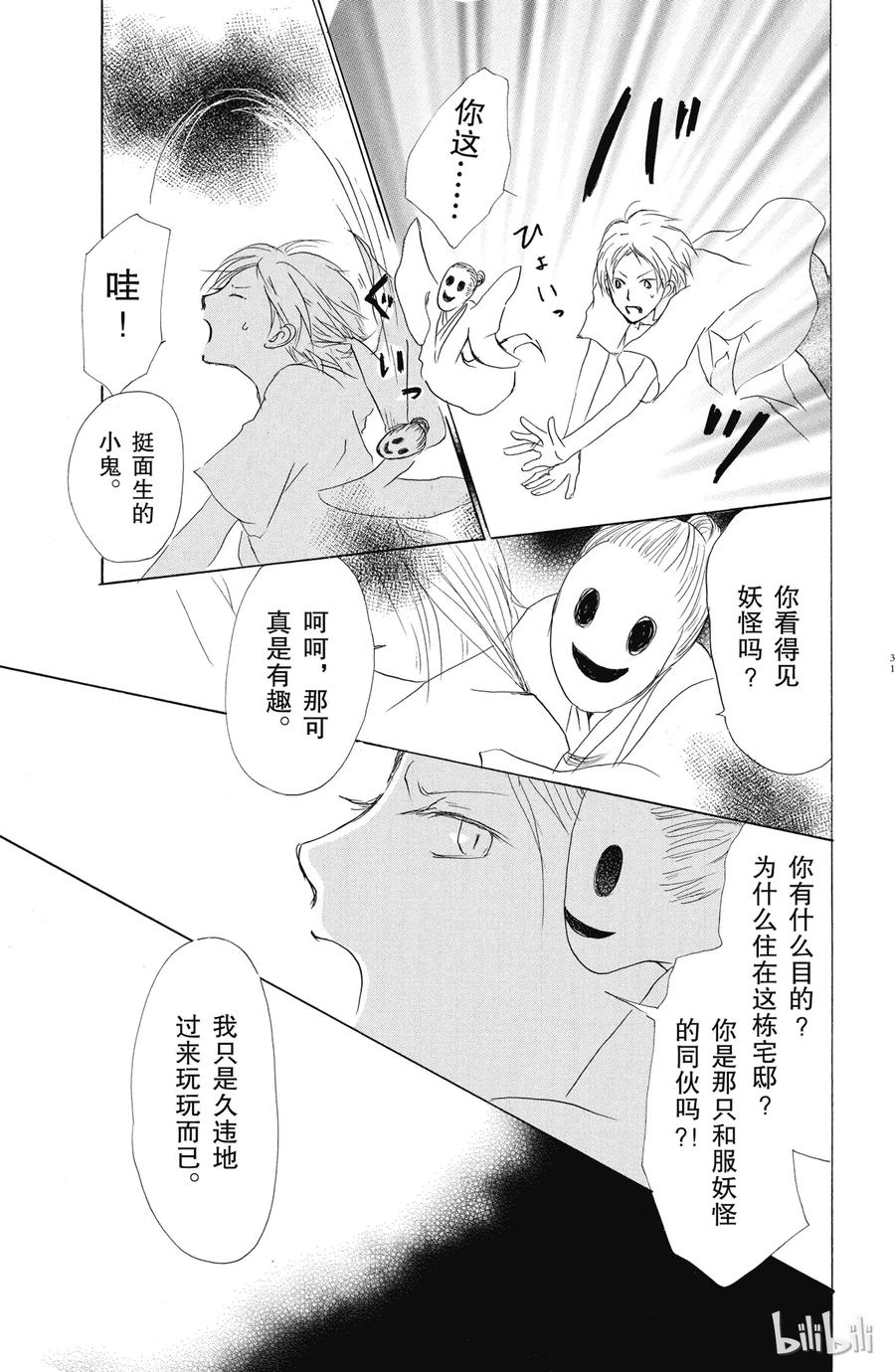 42第42话-夏目友人帐-绿川幸,白泉社（第30张）