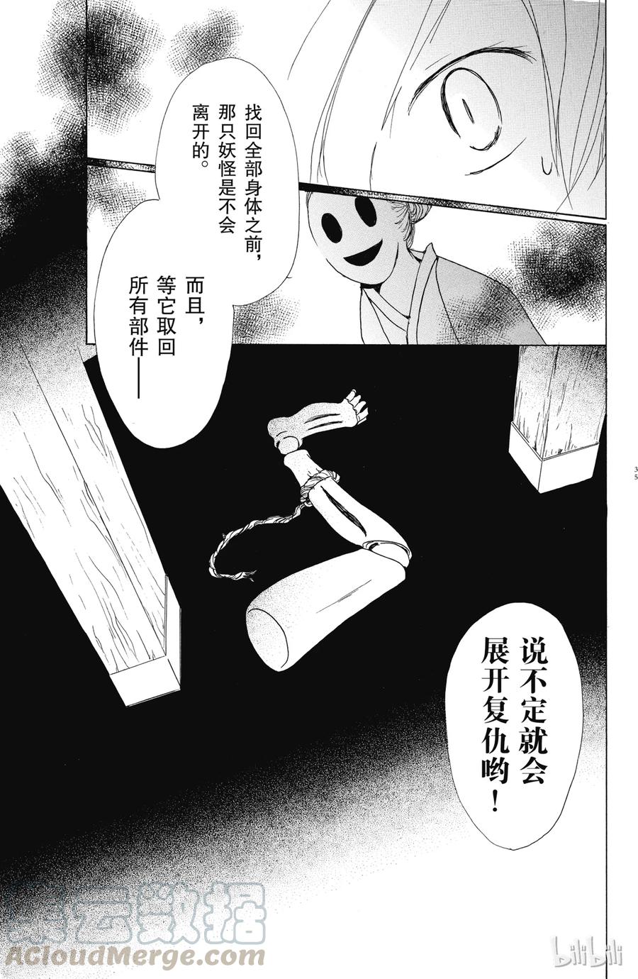 42第42话-夏目友人帐-绿川幸,白泉社（第34张）