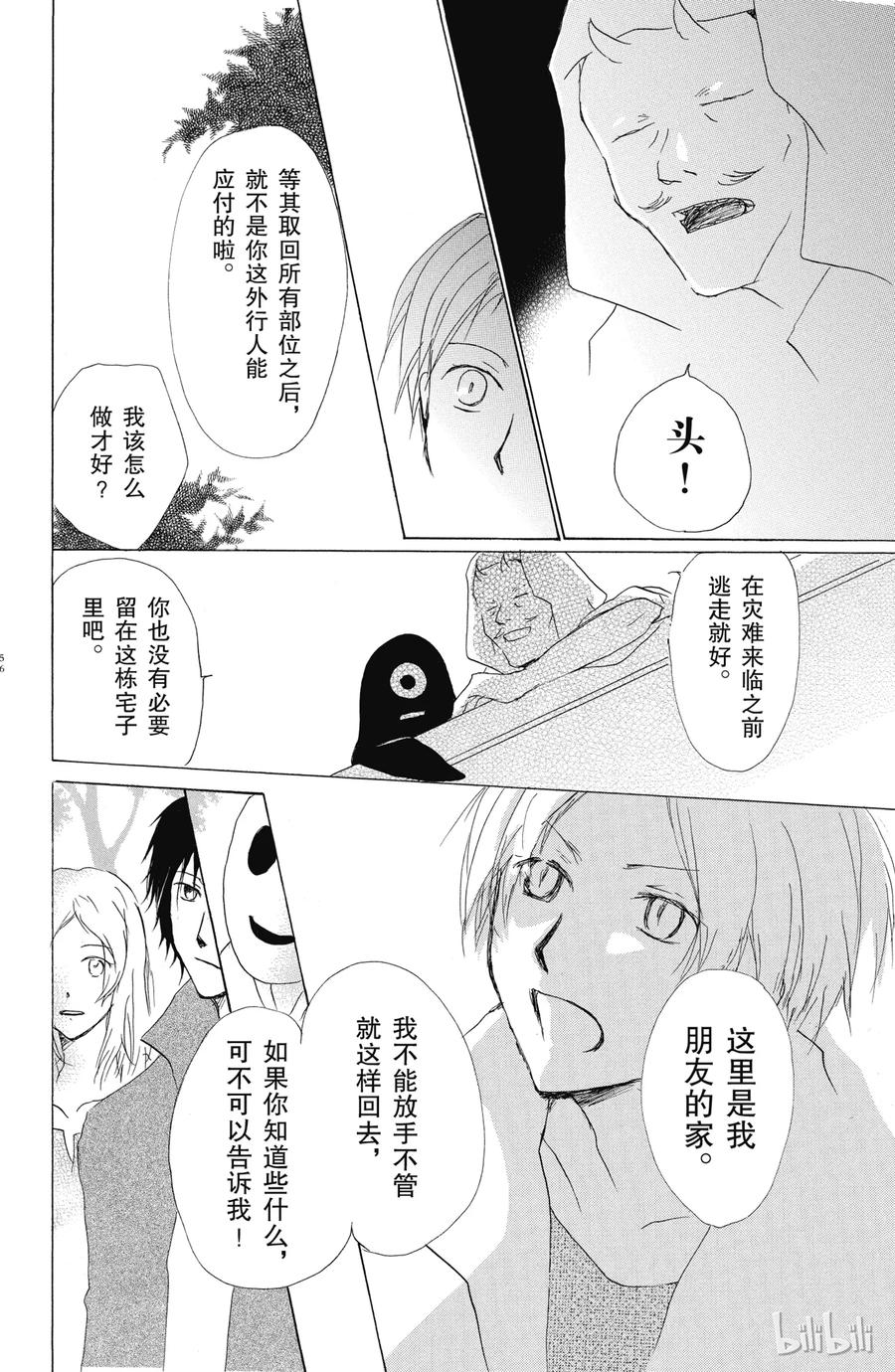 43第43话-夏目友人帐-绿川幸,白泉社（第19张）