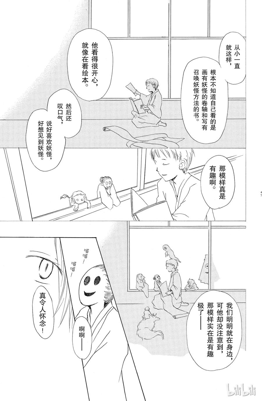 43第43话-夏目友人帐-绿川幸,白泉社（第11张）