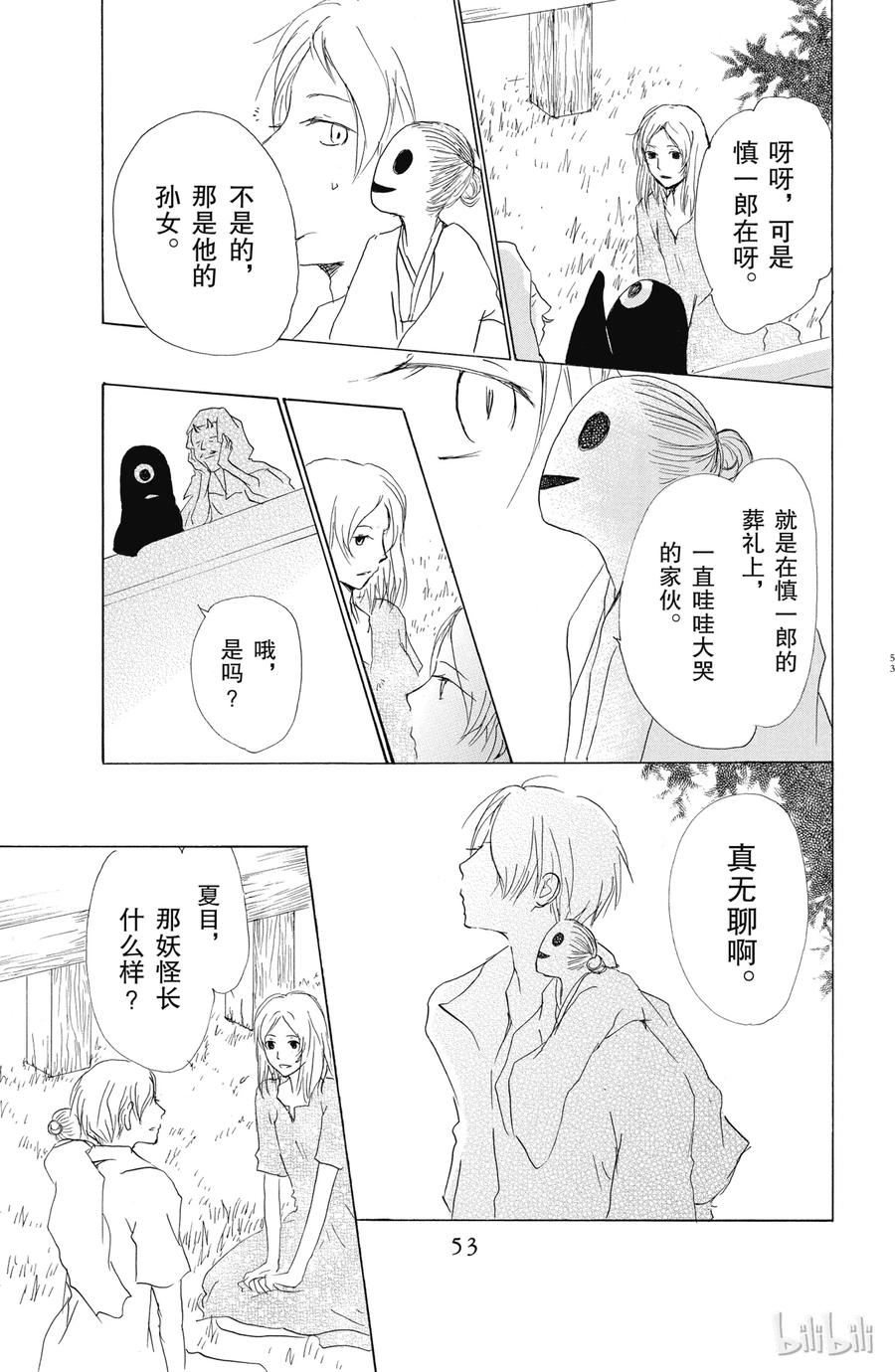 43第43话-夏目友人帐-绿川幸,白泉社（第17张）