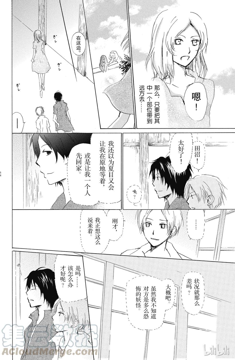 43第43话-夏目友人帐-绿川幸,白泉社（第21张）