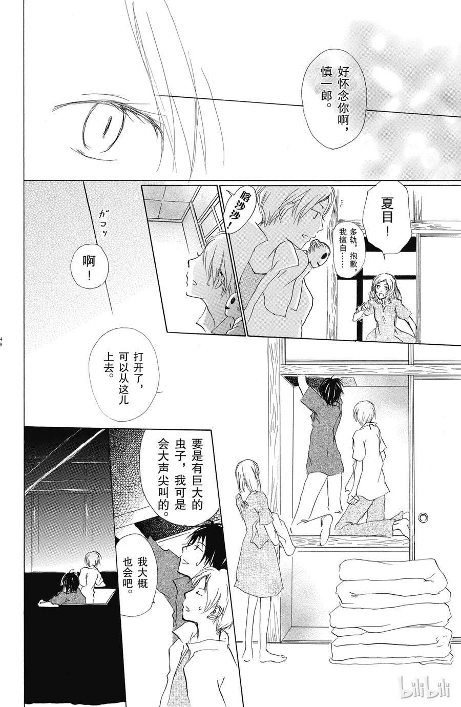43第43话-夏目友人帐-绿川幸,白泉社（第12张）