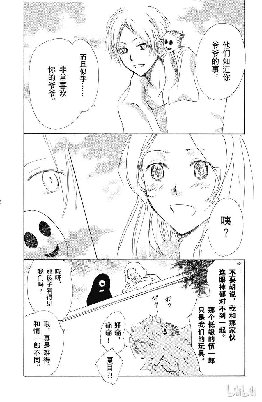 43第43话-夏目友人帐-绿川幸,白泉社（第18张）