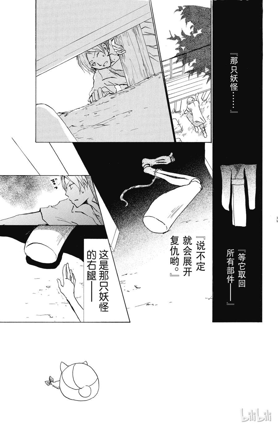 43第43话-夏目友人帐-绿川幸,白泉社（第3张）