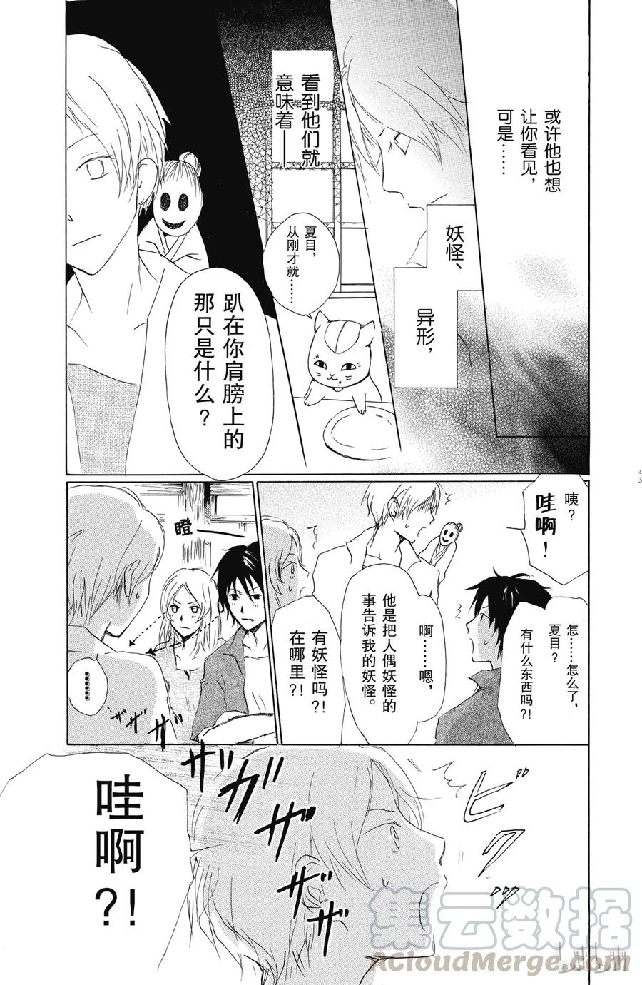 43第43话-夏目友人帐-绿川幸,白泉社（第7张）