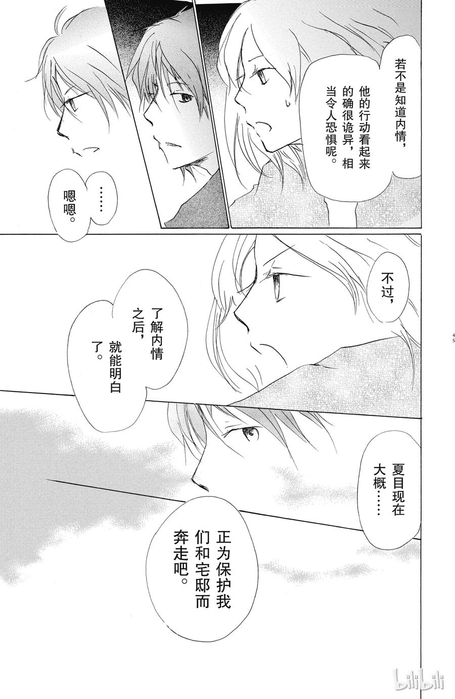 43第43话-夏目友人帐-绿川幸,白泉社（第9张）
