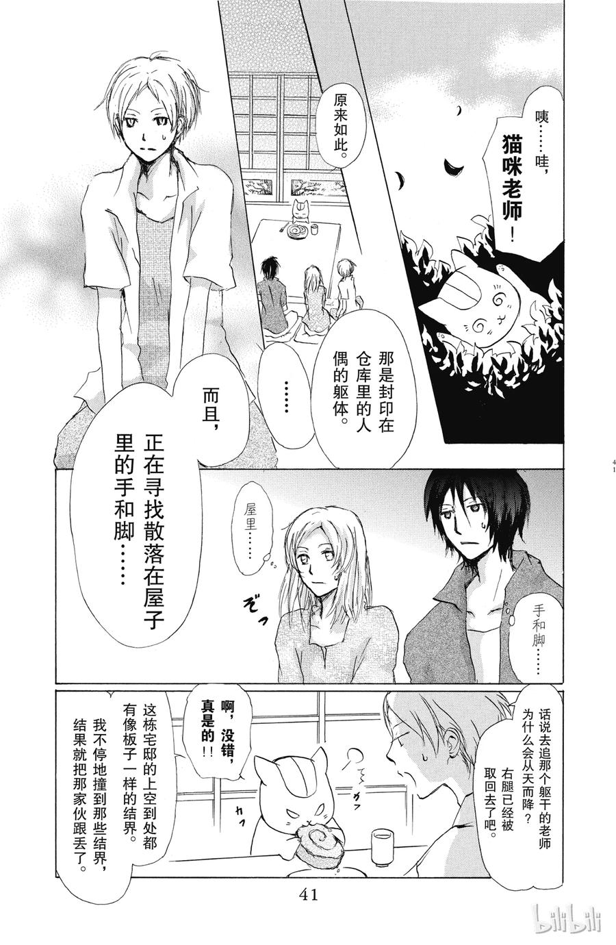 43第43话-夏目友人帐-绿川幸,白泉社（第5张）