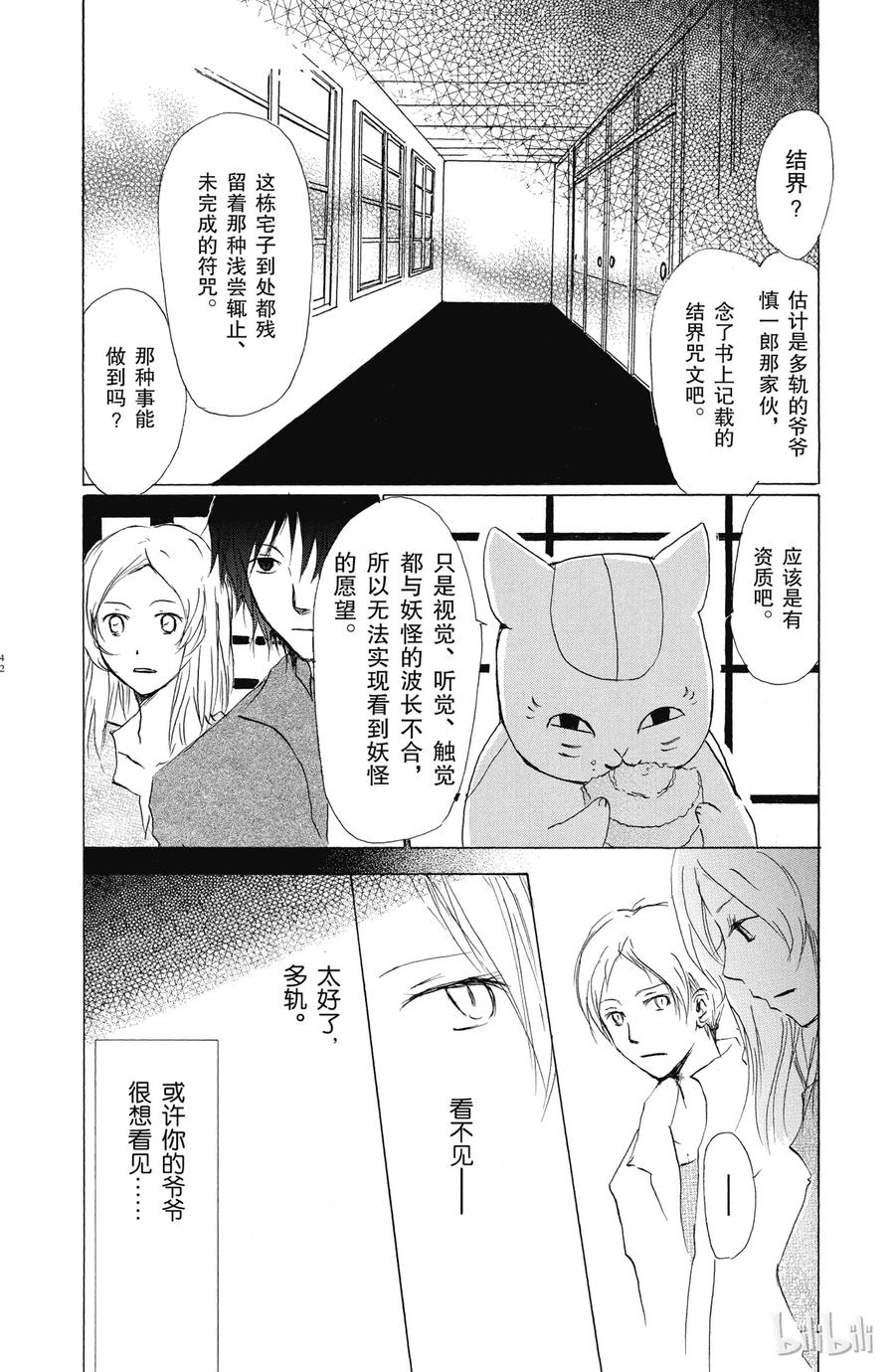 43第43话-夏目友人帐-绿川幸,白泉社（第6张）
