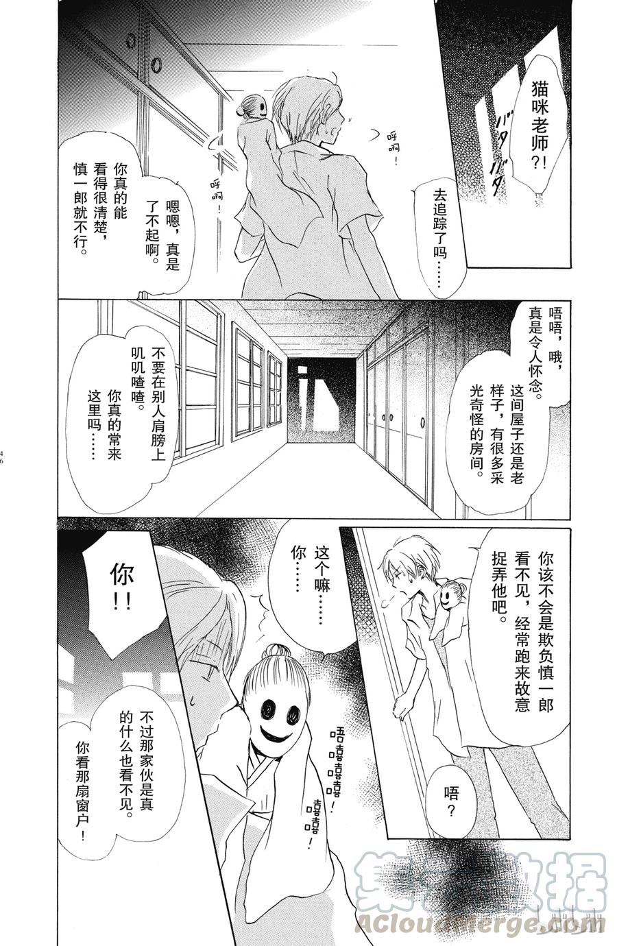 43第43话-夏目友人帐-绿川幸,白泉社（第10张）