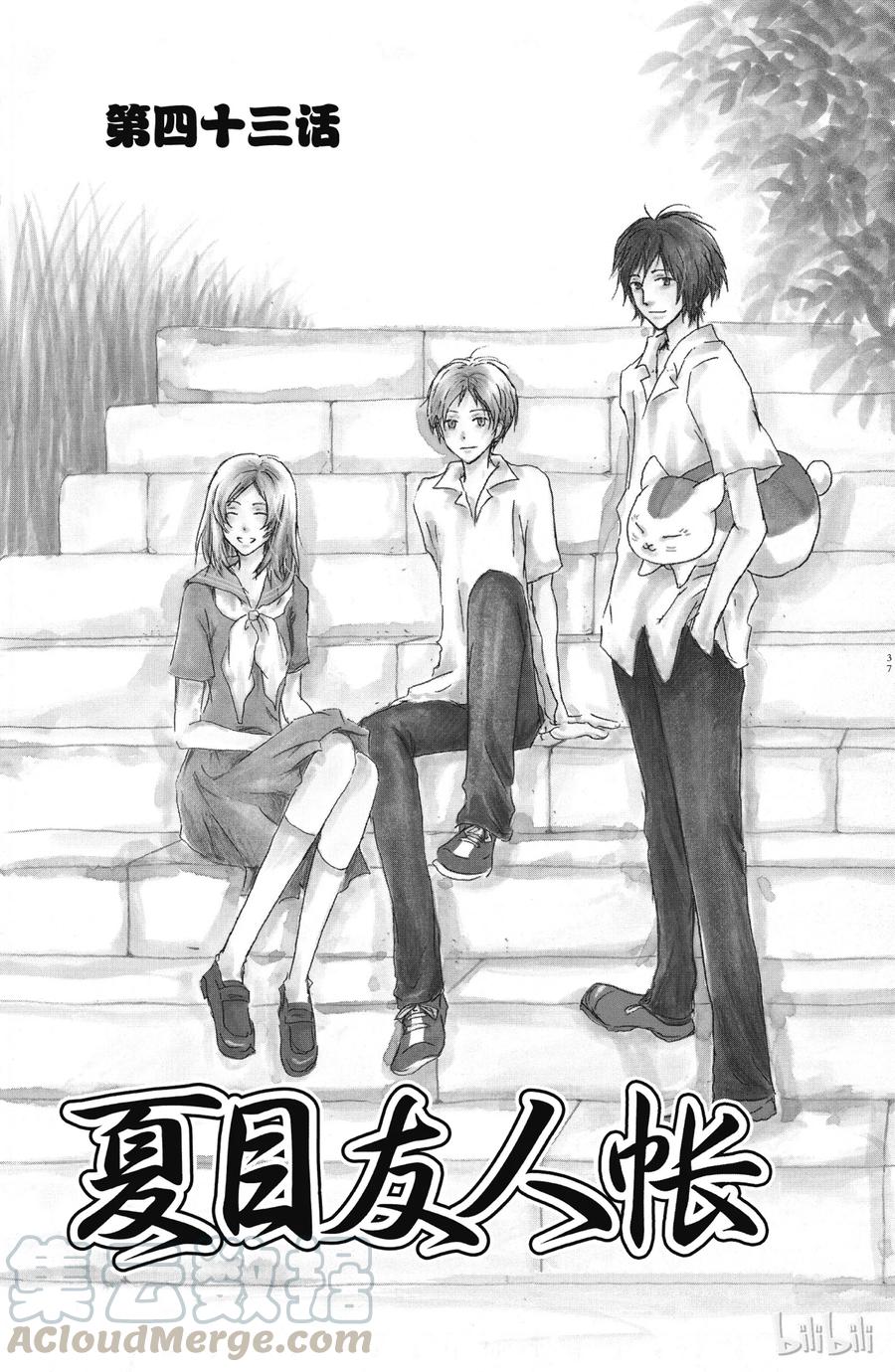 43第43话-夏目友人帐-绿川幸,白泉社（第1张）
