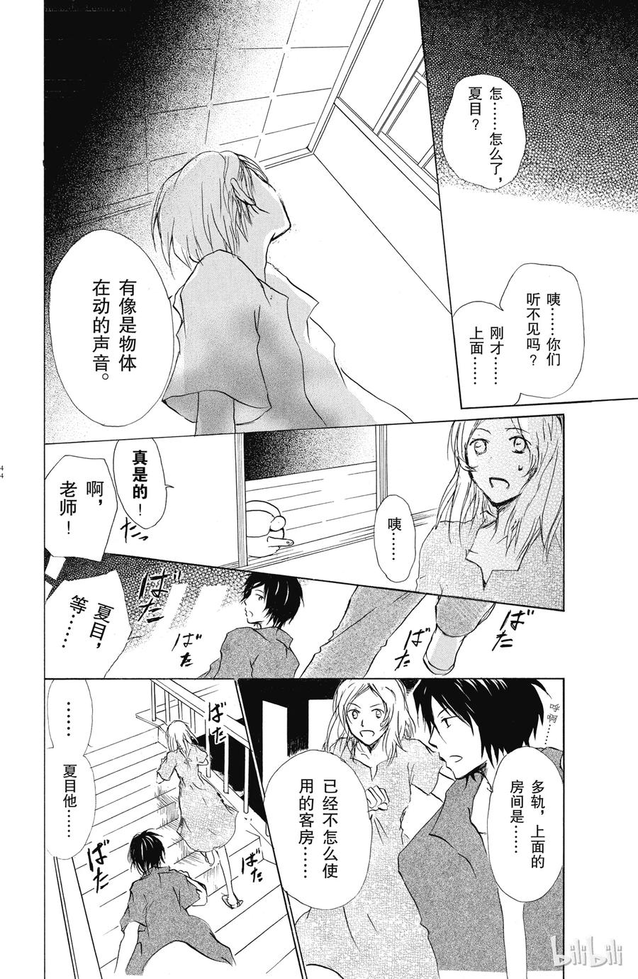 43第43话-夏目友人帐-绿川幸,白泉社（第8张）