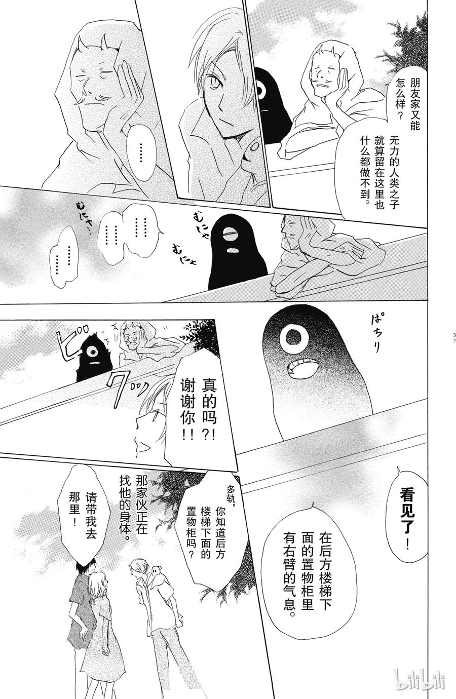43第43话-夏目友人帐-绿川幸,白泉社（第20张）