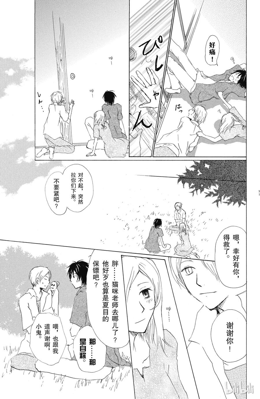43第43话-夏目友人帐-绿川幸,白泉社（第15张）