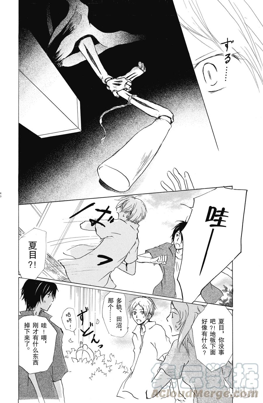 43第43话-夏目友人帐-绿川幸,白泉社（第4张）