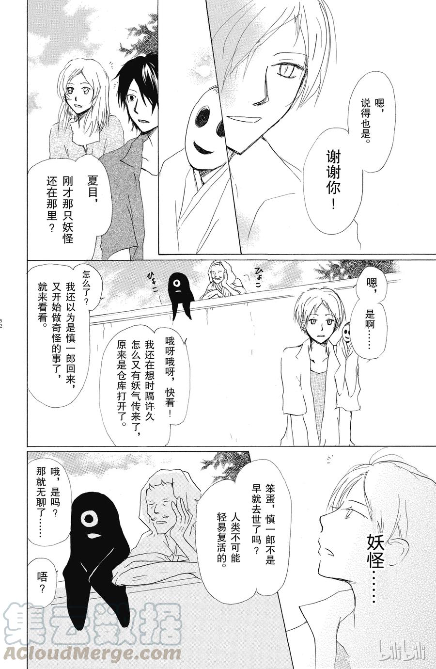 43第43话-夏目友人帐-绿川幸,白泉社（第16张）