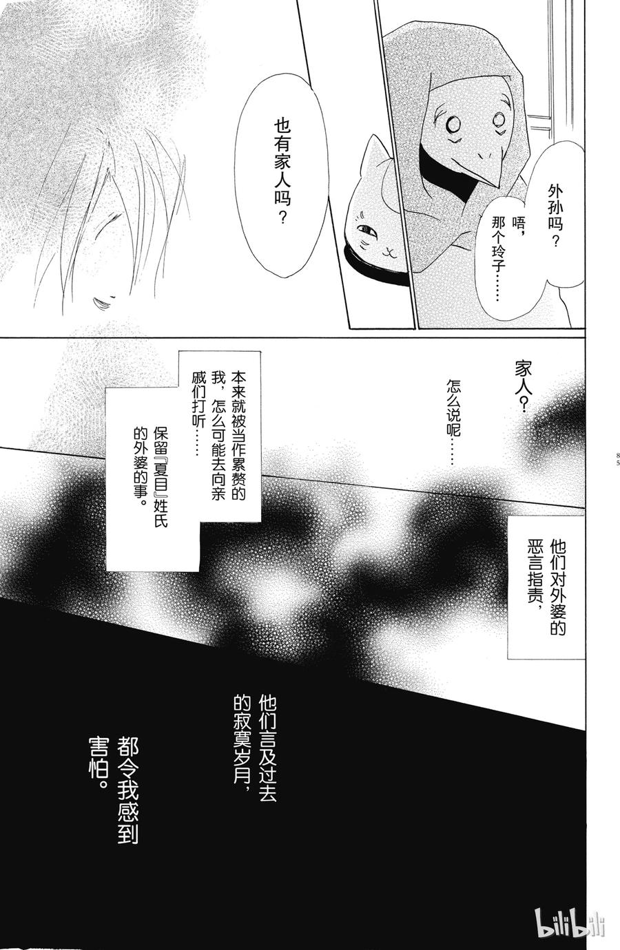 44第44话-夏目友人帐-绿川幸,白泉社（第8张）