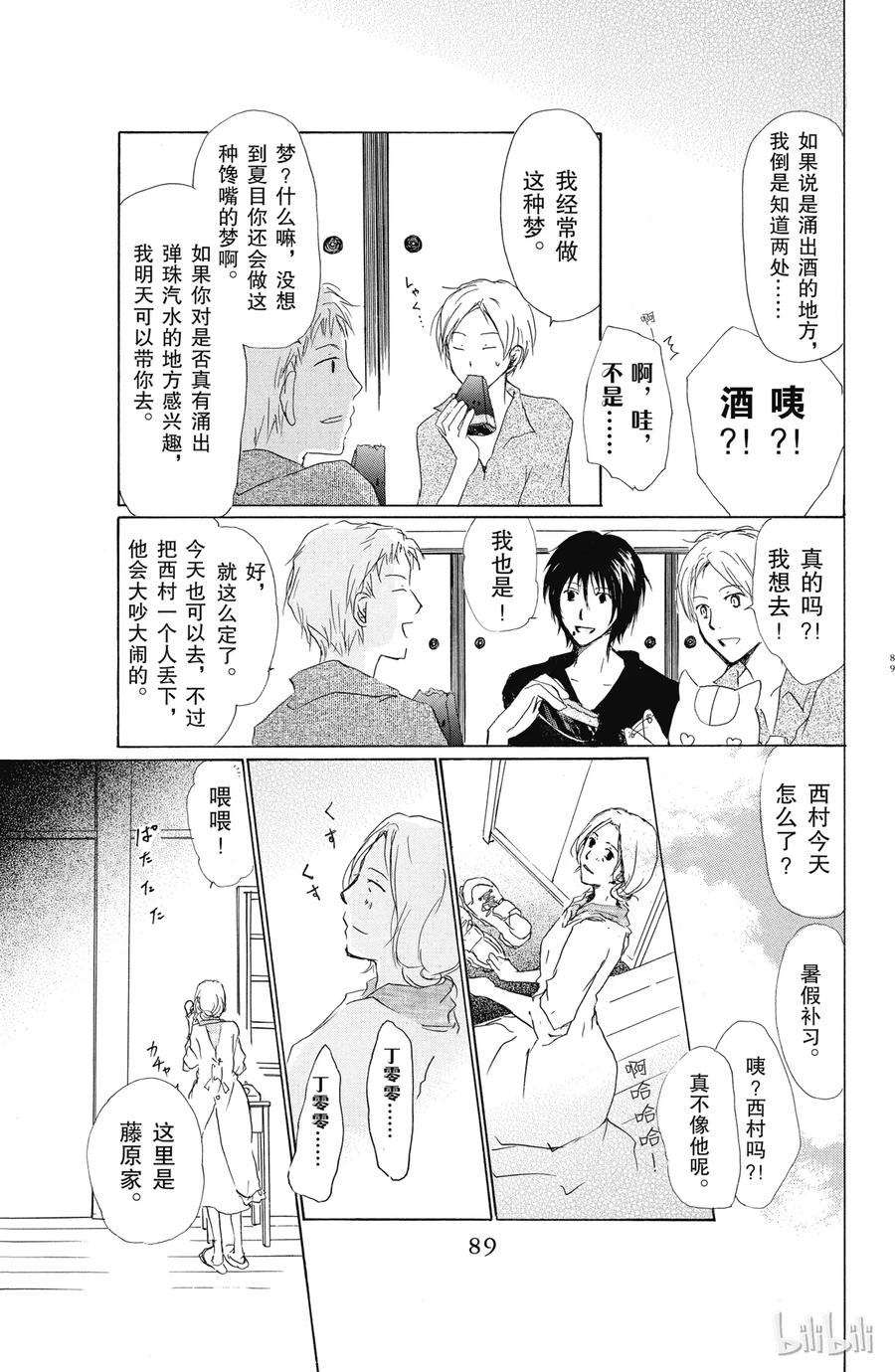 44第44话-夏目友人帐-绿川幸,白泉社（第12张）