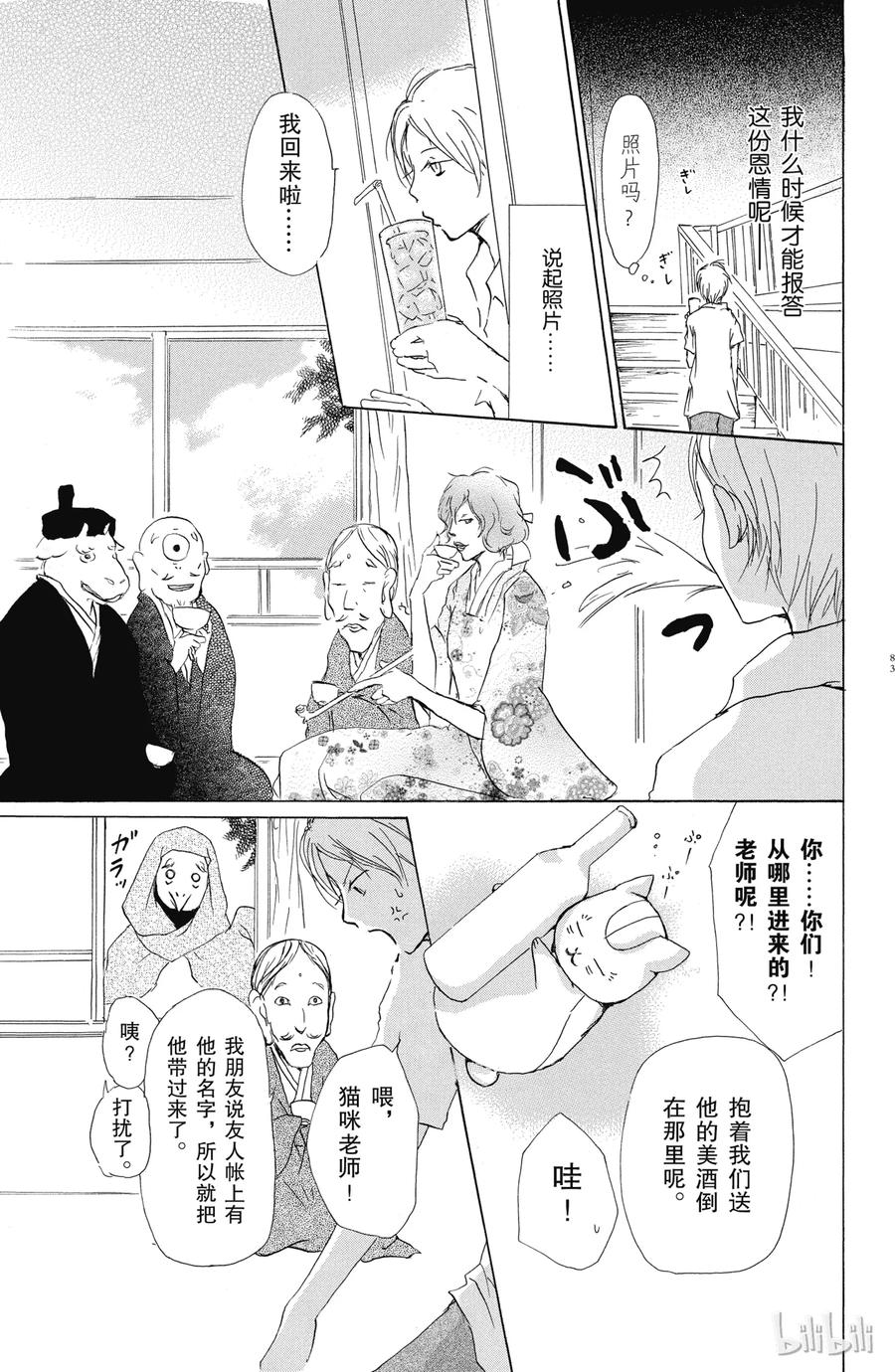 44第44话-夏目友人帐-绿川幸,白泉社（第6张）