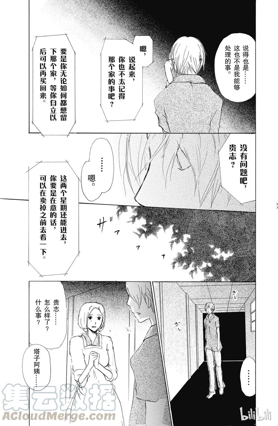 44第44话-夏目友人帐-绿川幸,白泉社（第16张）