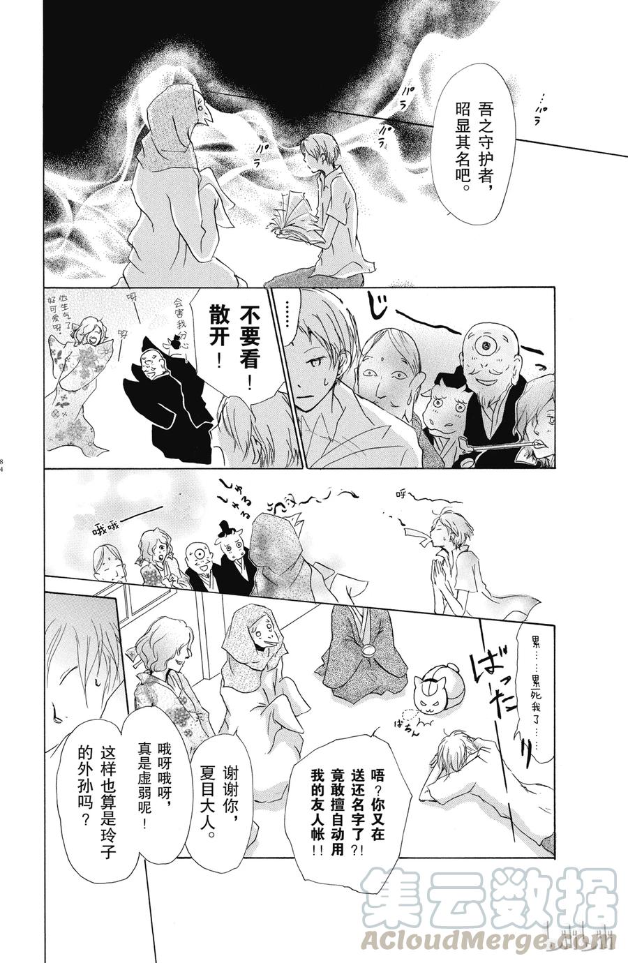 44第44话-夏目友人帐-绿川幸,白泉社（第7张）