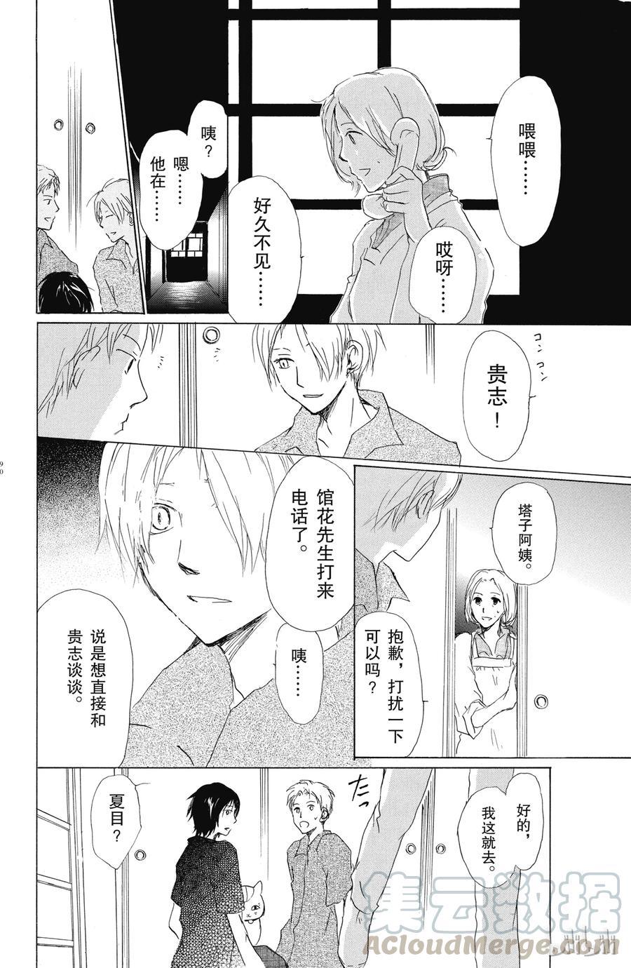 44第44话-夏目友人帐-绿川幸,白泉社（第13张）