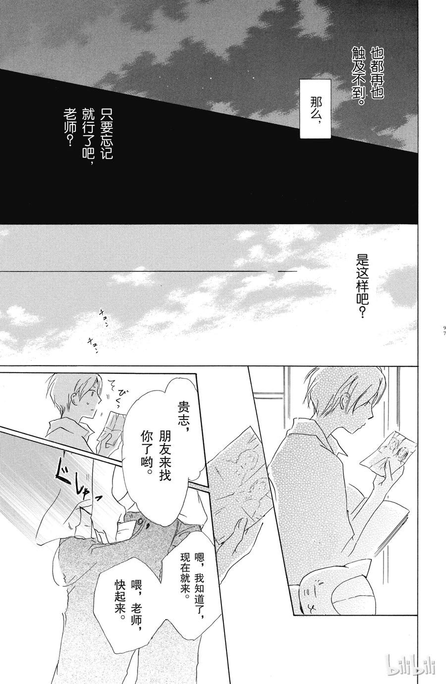 44第44话-夏目友人帐-绿川幸,白泉社（第20张）