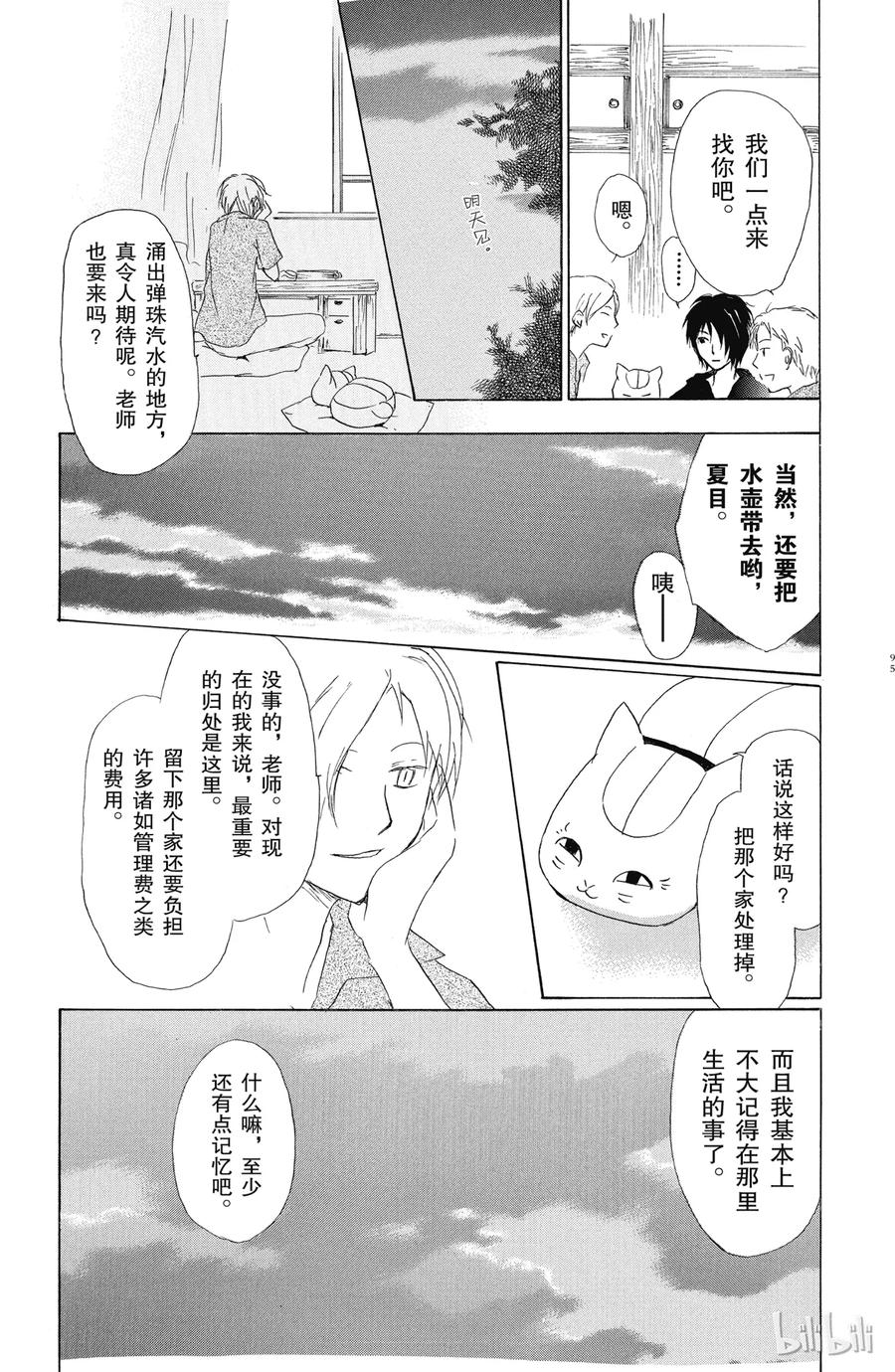 44第44话-夏目友人帐-绿川幸,白泉社（第18张）