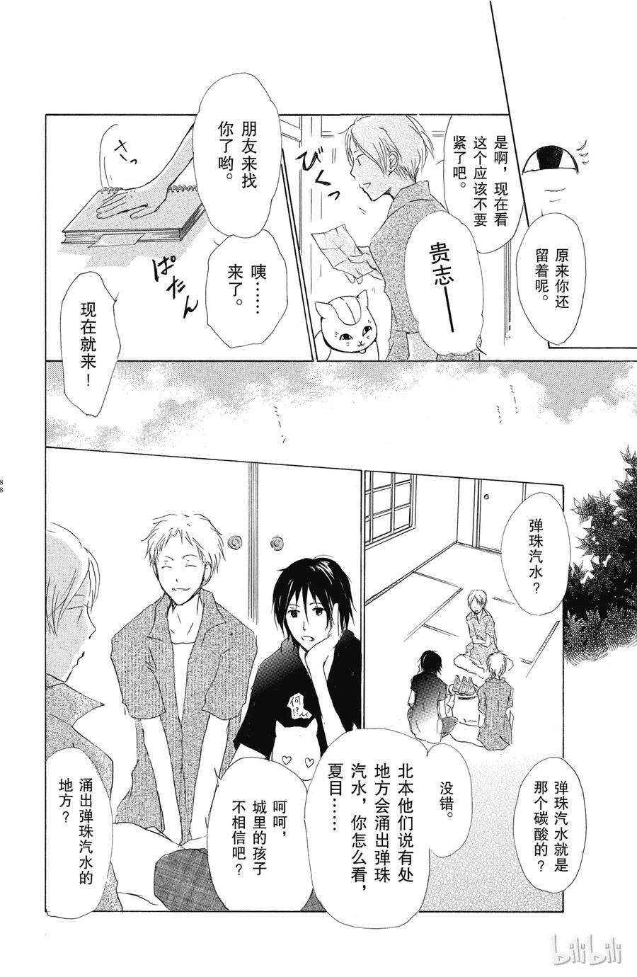 44第44话-夏目友人帐-绿川幸,白泉社（第11张）