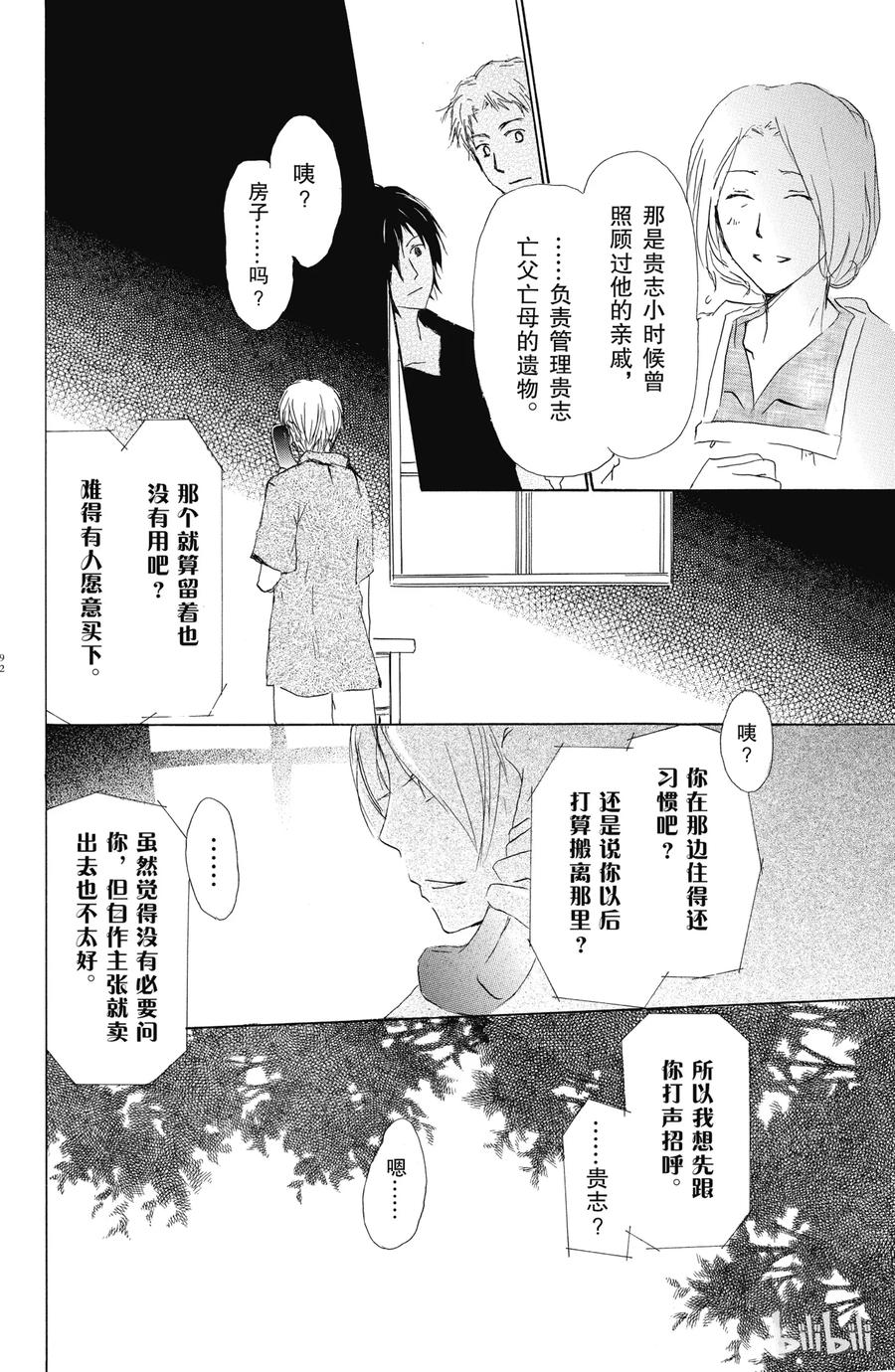 44第44话-夏目友人帐-绿川幸,白泉社（第15张）