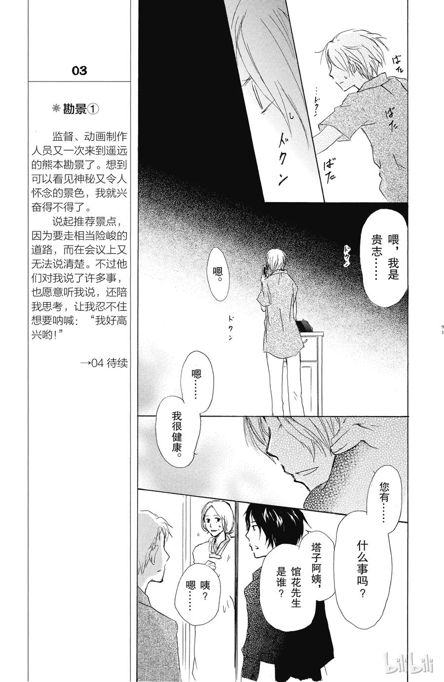44第44话-夏目友人帐-绿川幸,白泉社（第14张）