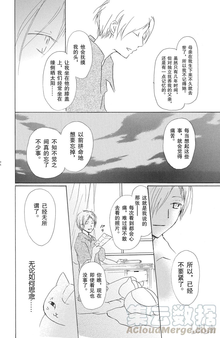 44第44话-夏目友人帐-绿川幸,白泉社（第19张）