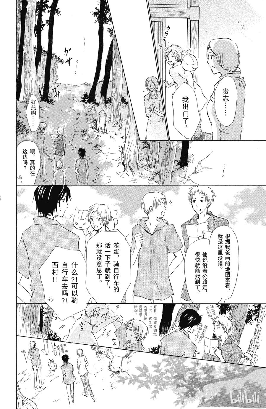 44第44话-夏目友人帐-绿川幸,白泉社（第21张）