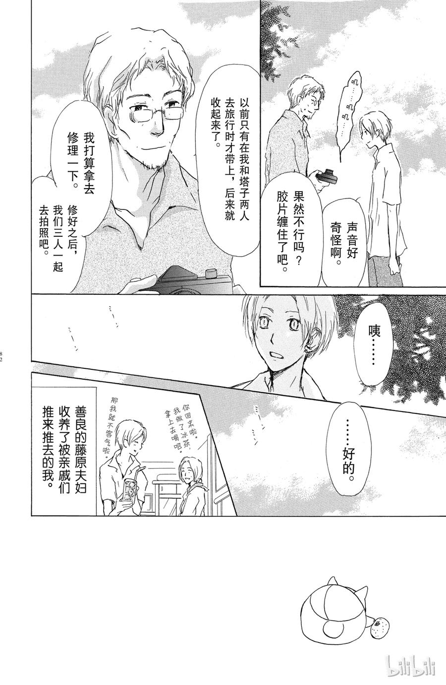 44第44话-夏目友人帐-绿川幸,白泉社（第5张）
