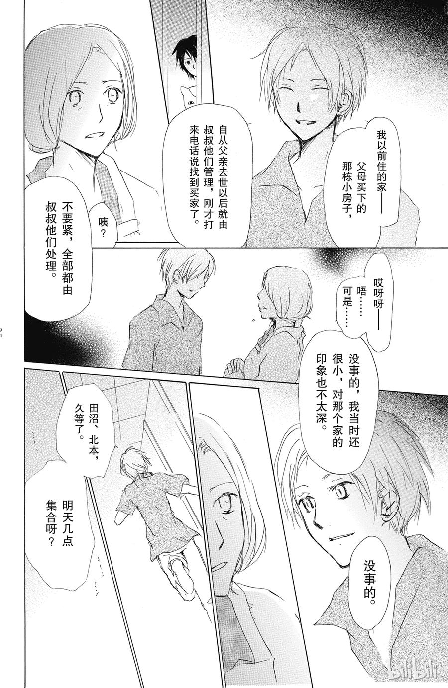 44第44话-夏目友人帐-绿川幸,白泉社（第17张）