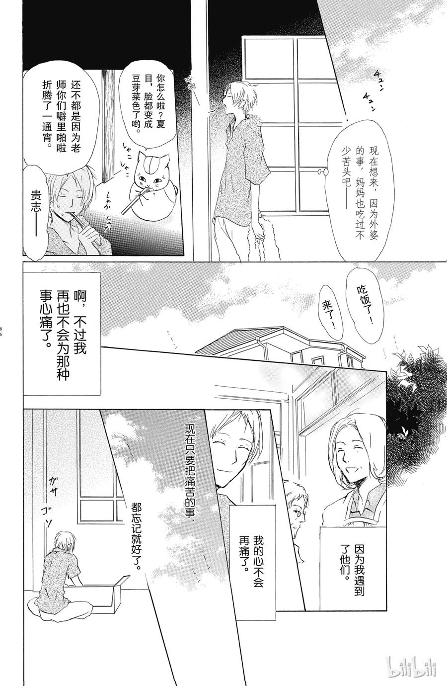 44第44话-夏目友人帐-绿川幸,白泉社（第9张）